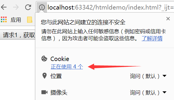 查看跨域cookie